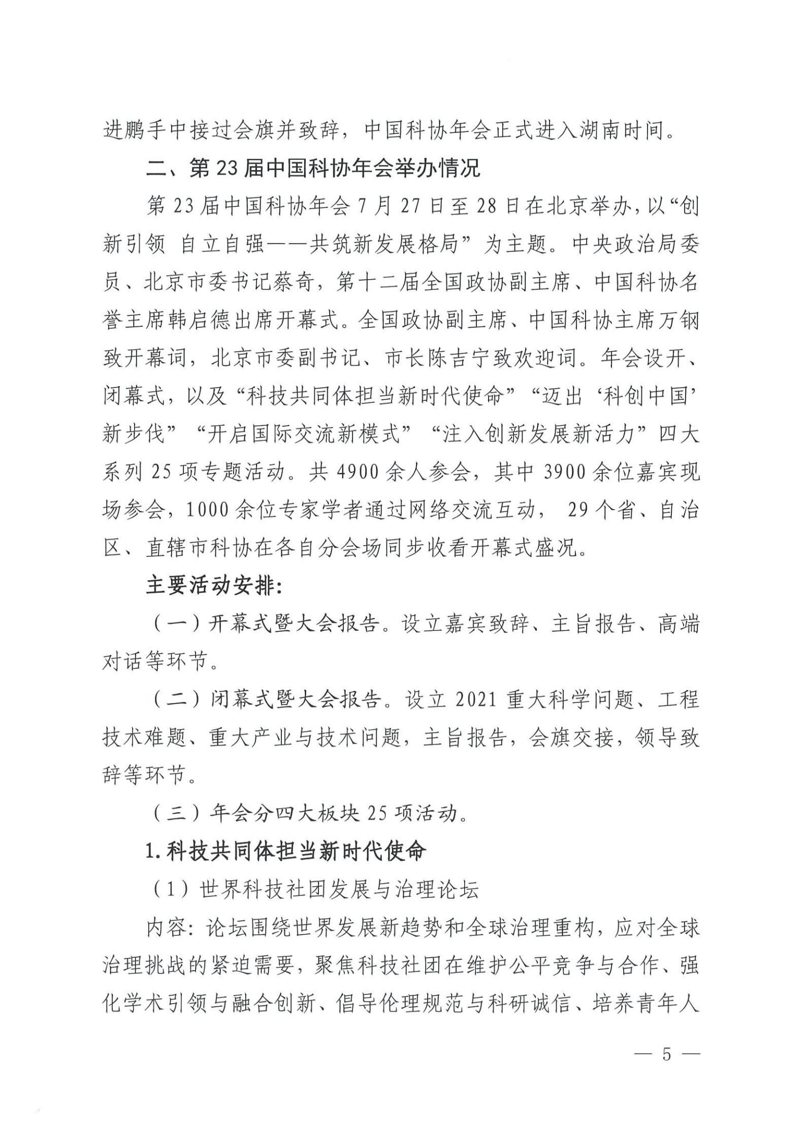 關于征求第24屆中國科協年會內容設置和高端智庫調研課題選題意見的通知_04.png