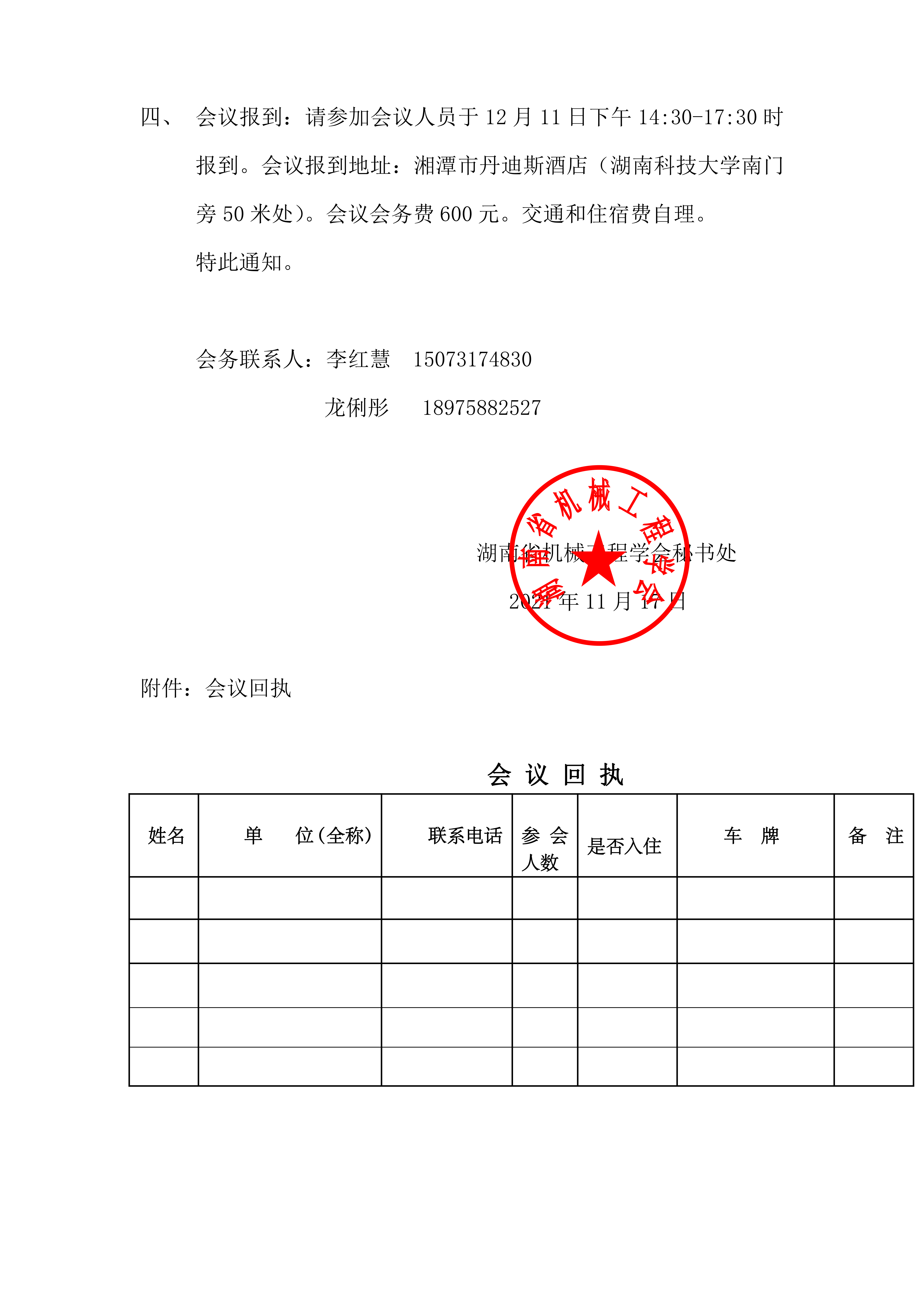 湘機學字202115(1)_01.png width:=